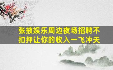 河南KTV招聘